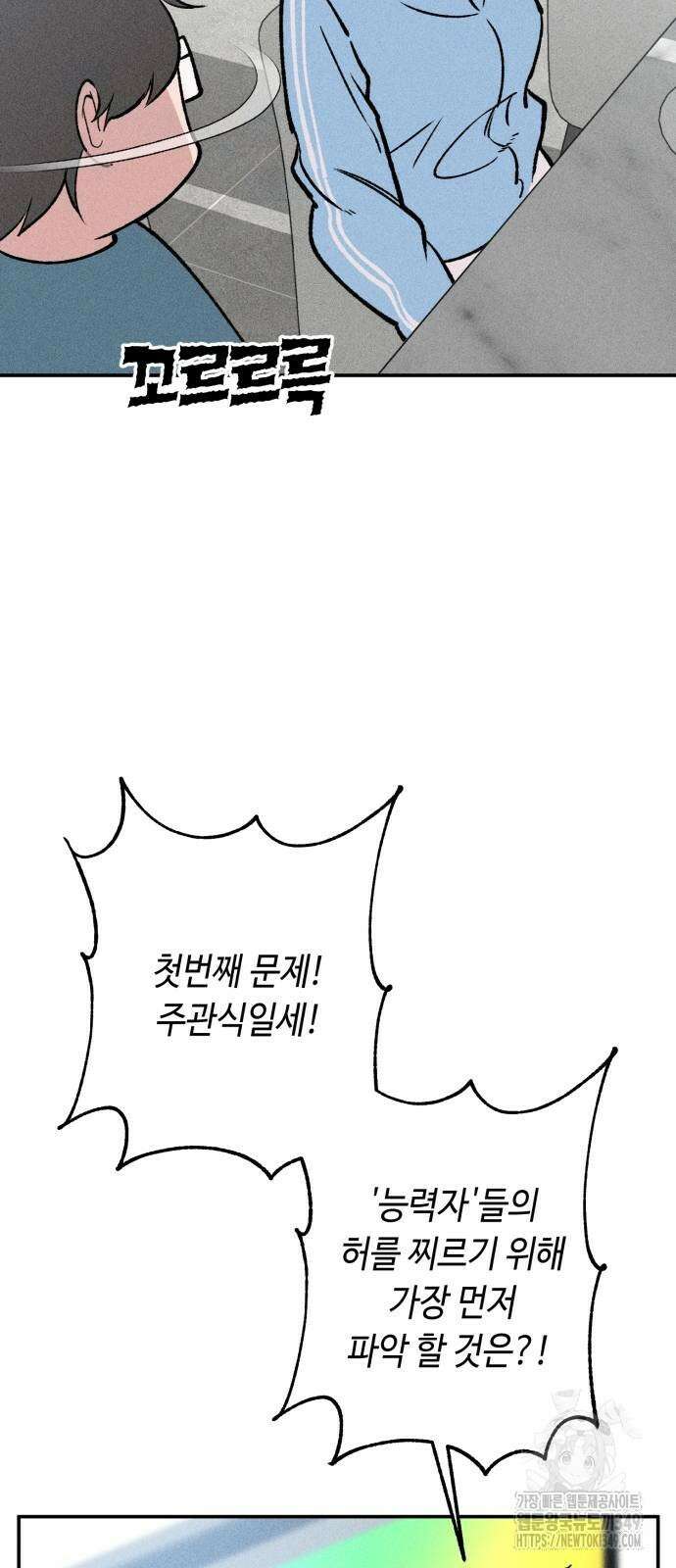 데빌사위 8화 10