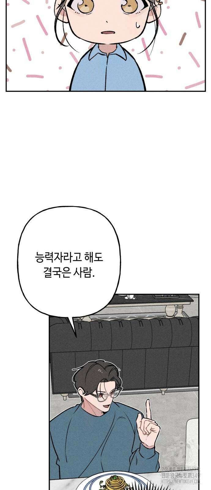 데빌사위 8화 18