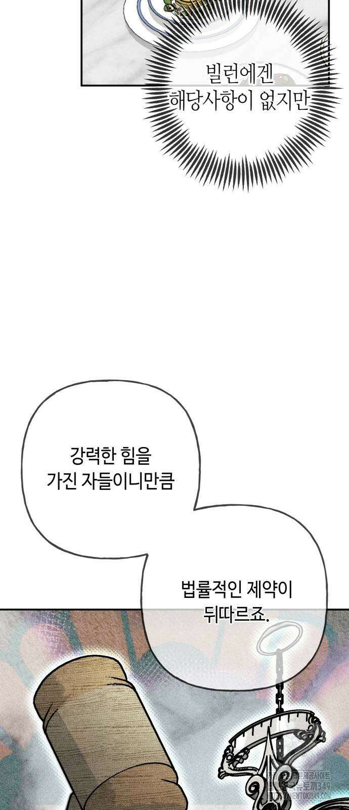 데빌사위 8화 19