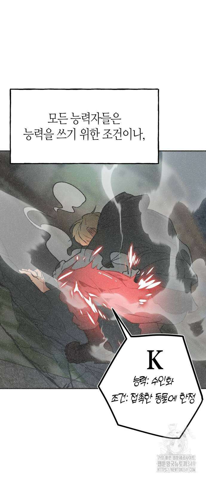 데빌사위 8화 27