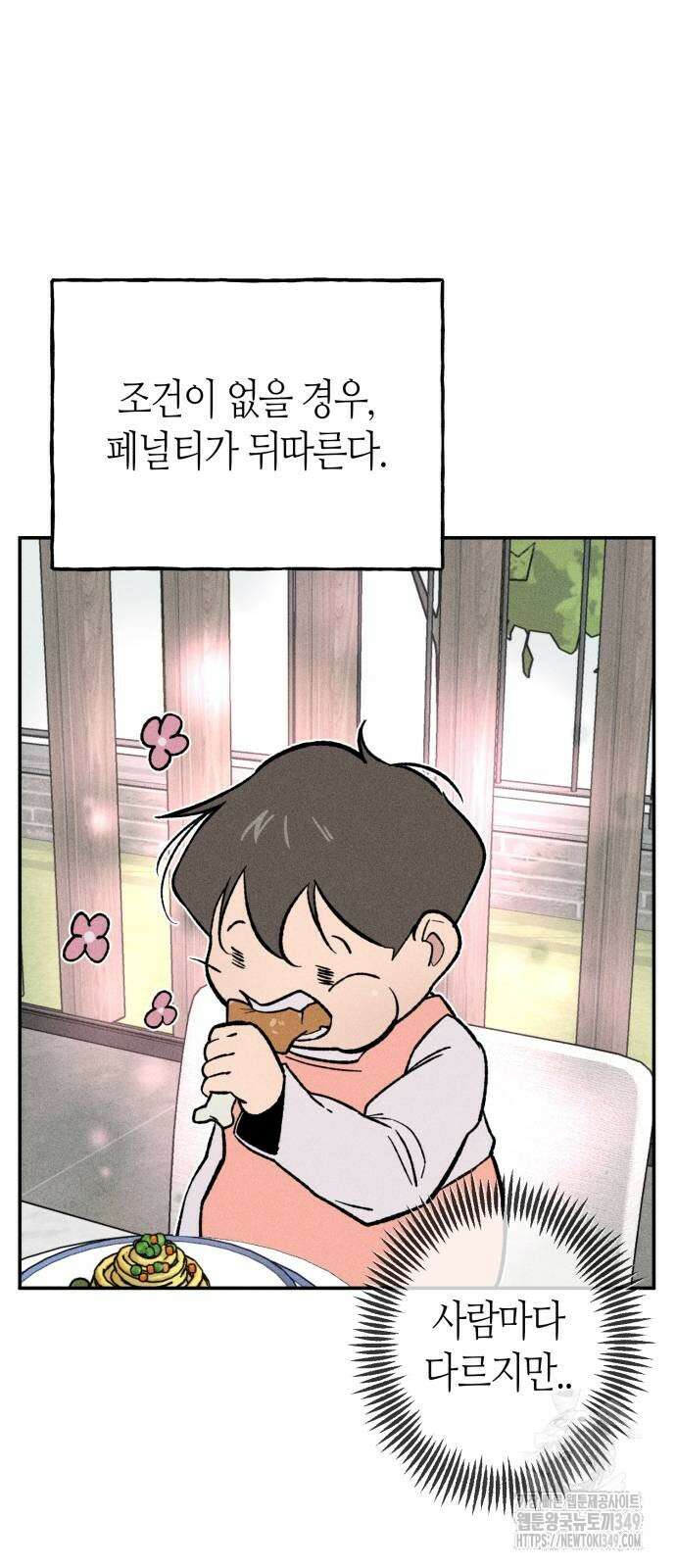 데빌사위 8화 28
