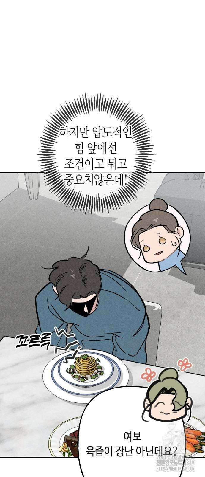 데빌사위 8화 29