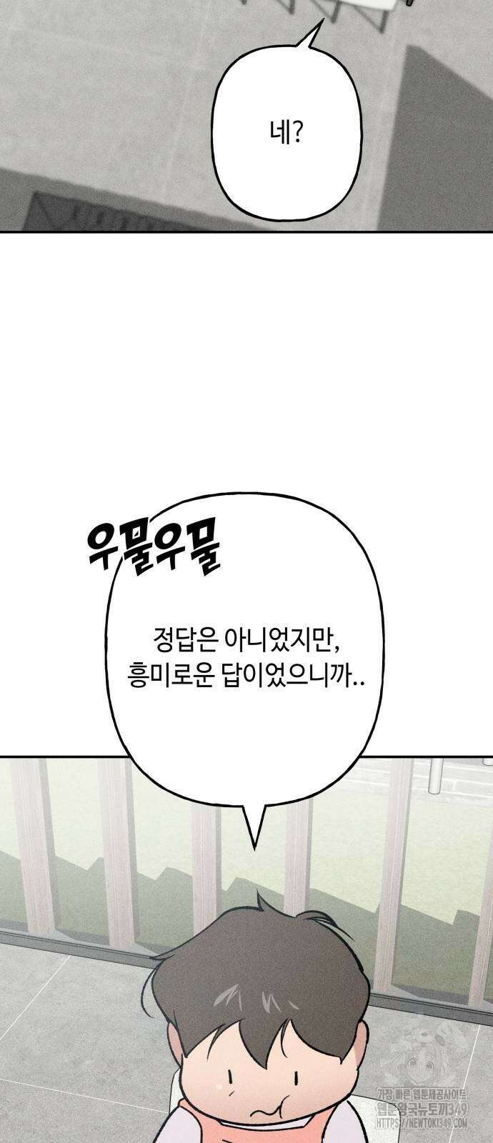 데빌사위 8화 32