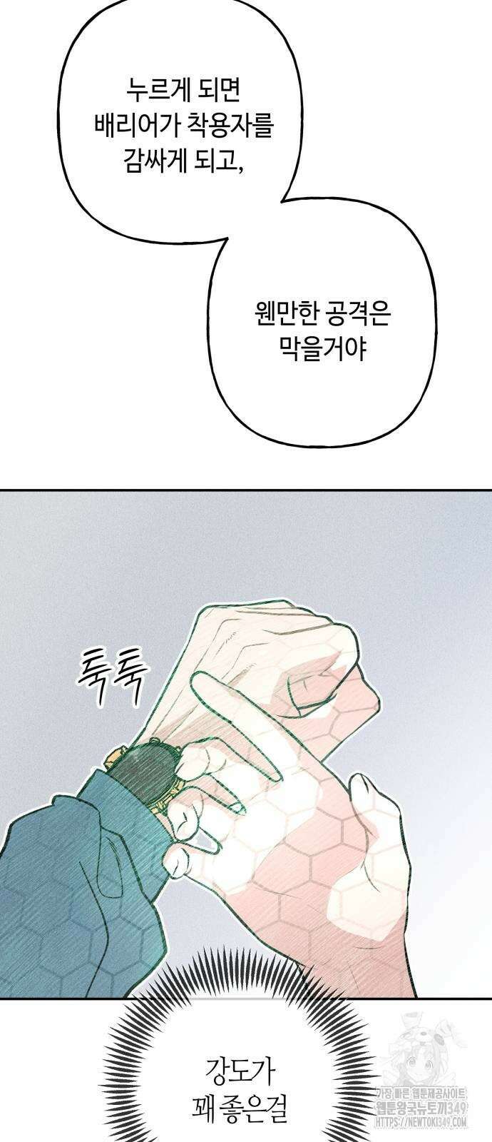 데빌사위 8화 37