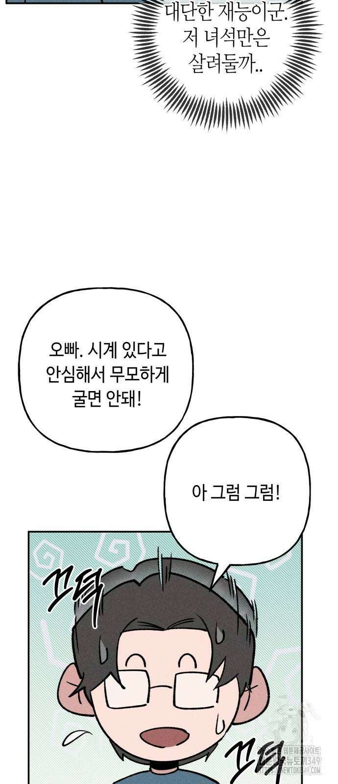 데빌사위 8화 40