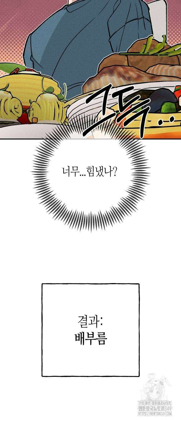 데빌사위 8화 48