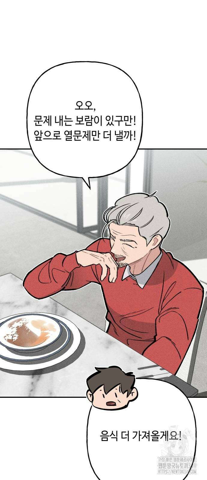 데빌사위 8화 49