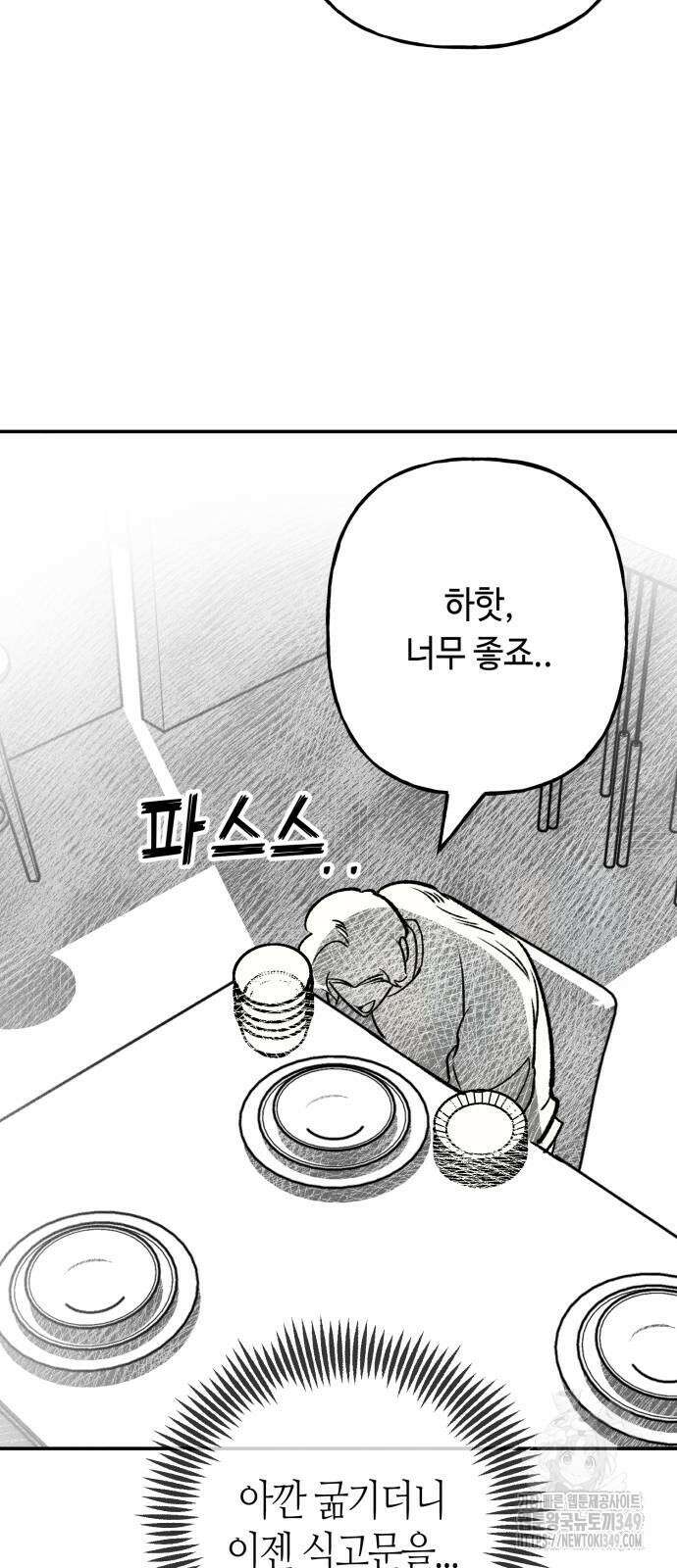 데빌사위 8화 50