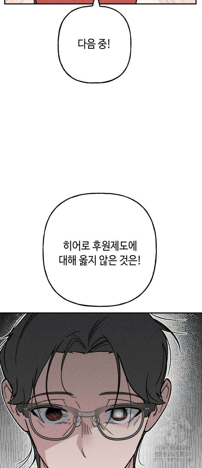 데빌사위 8화 52