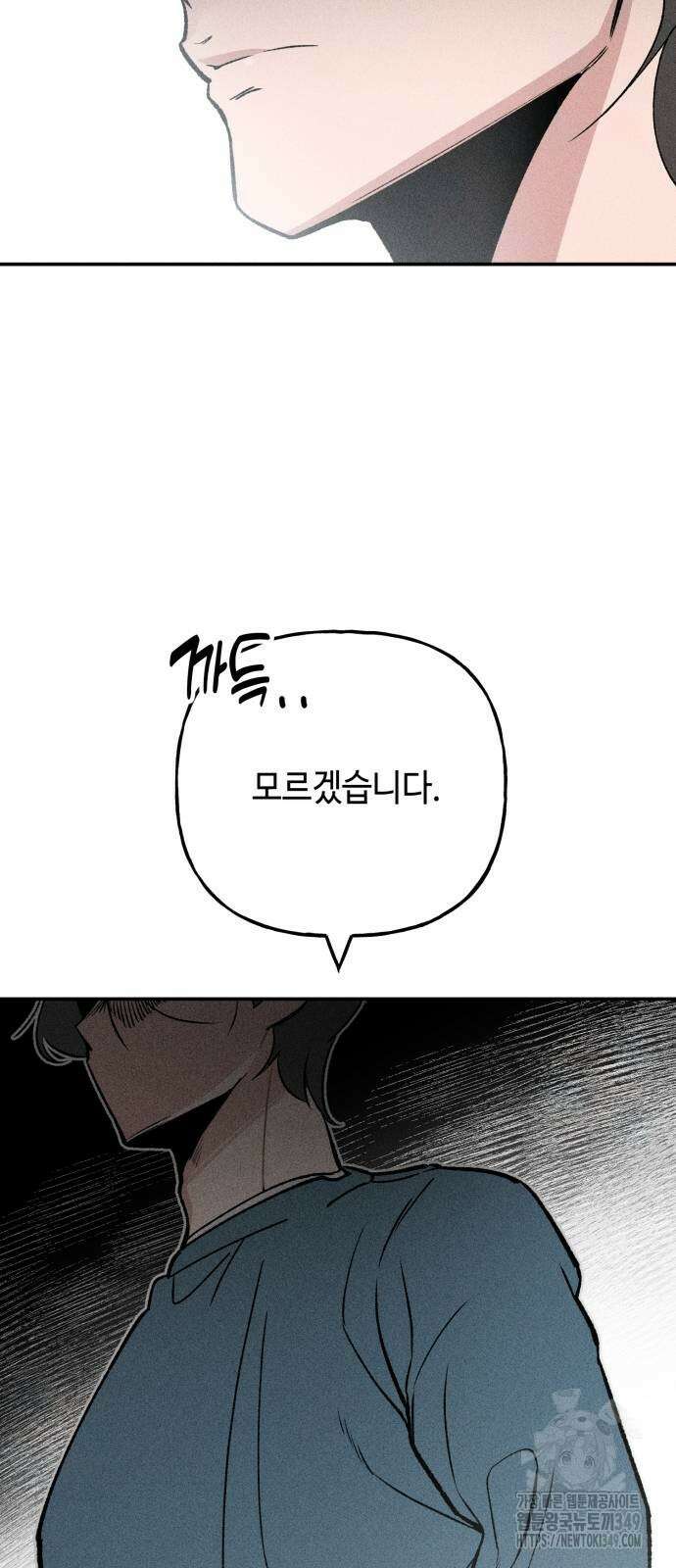 데빌사위 8화 56