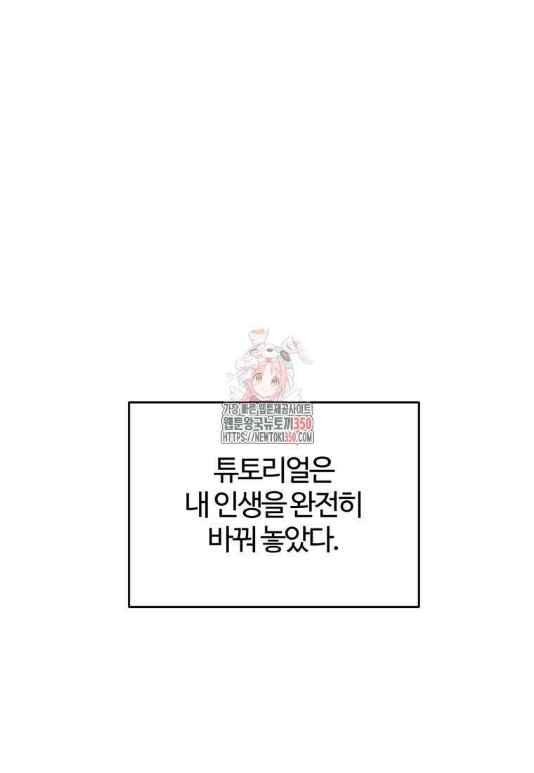 나 혼자 부활한다 23화 1