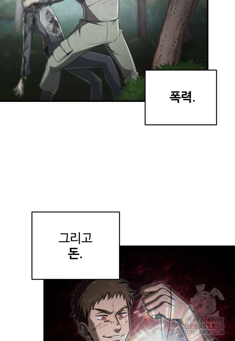 나 혼자 부활한다 23화 4