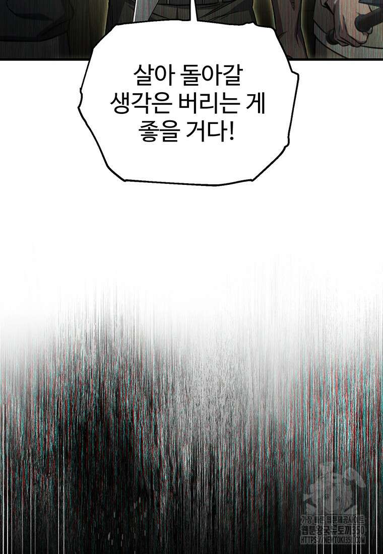 나 혼자 부활한다 23화 11