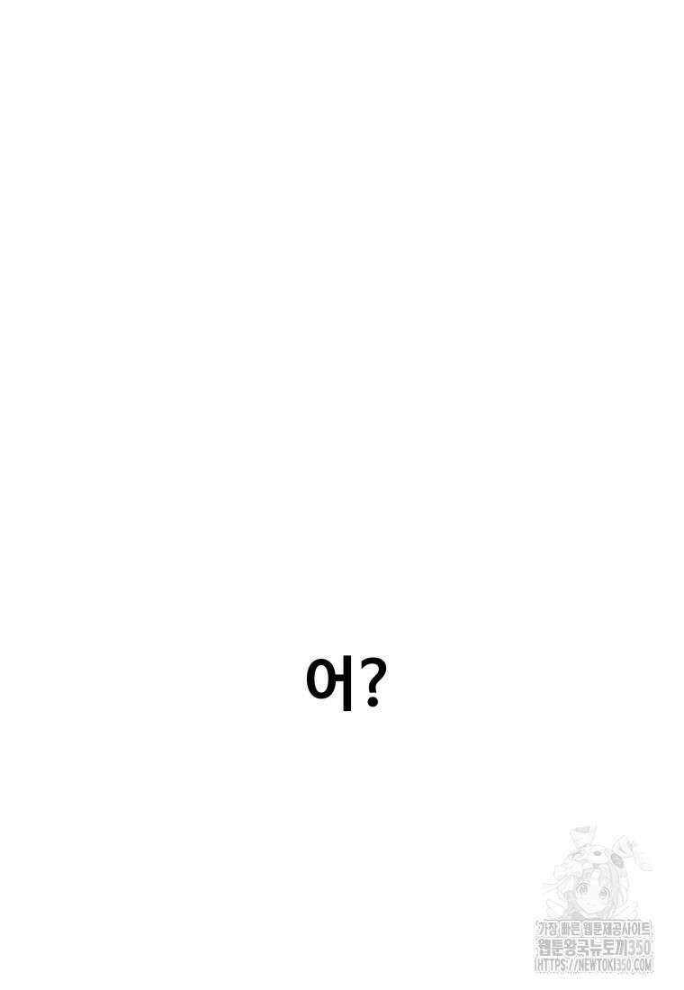 나 혼자 부활한다 23화 14