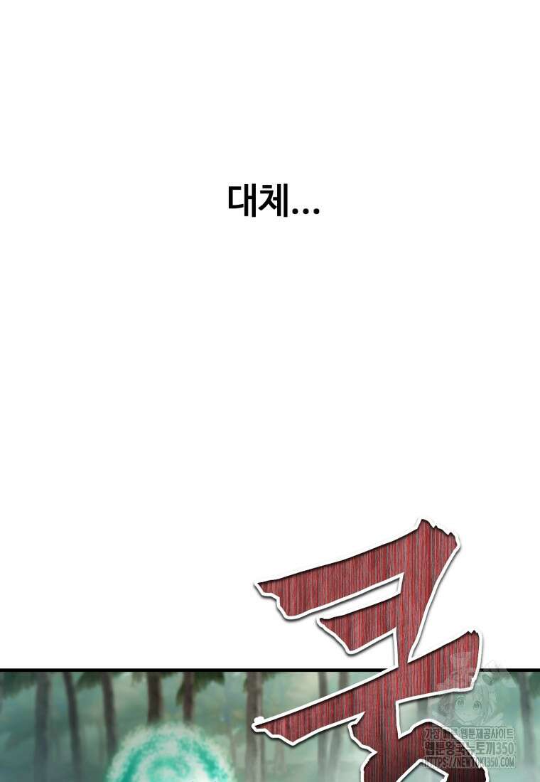 나 혼자 부활한다 23화 17