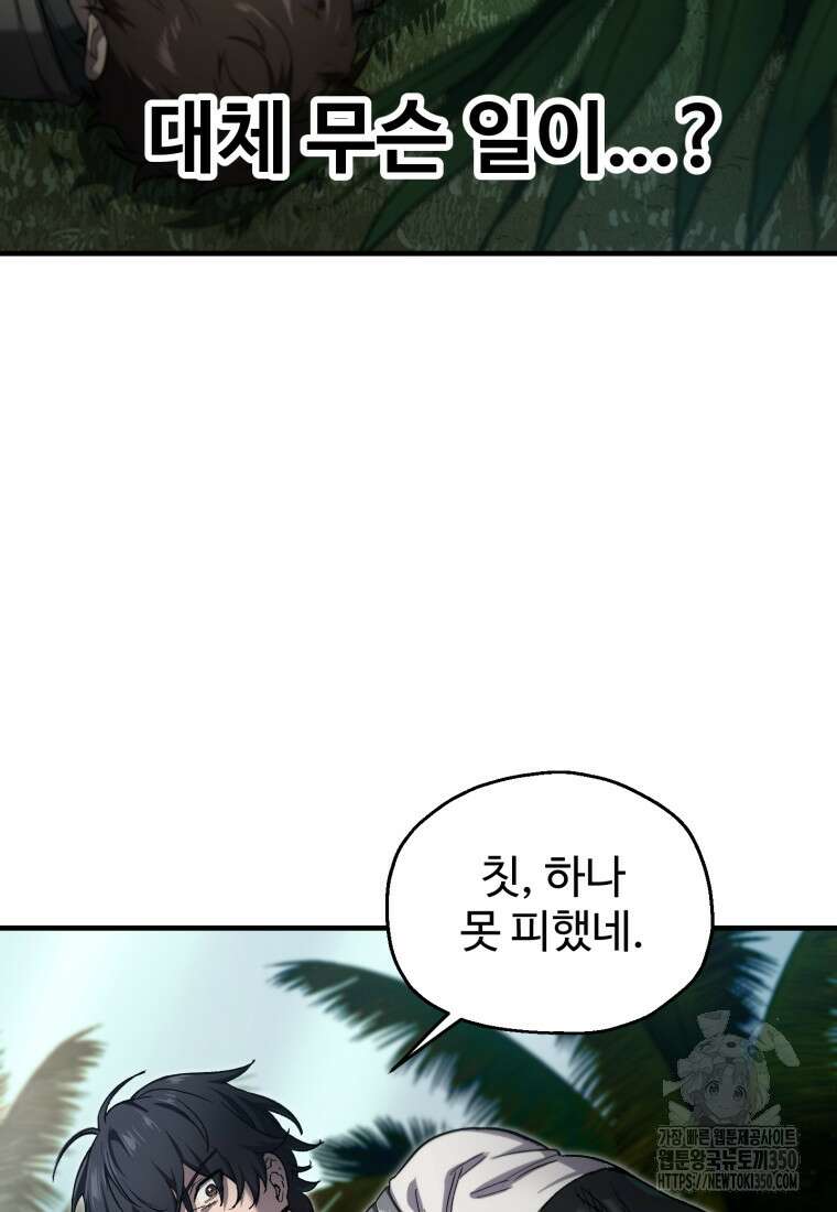 나 혼자 부활한다 23화 19