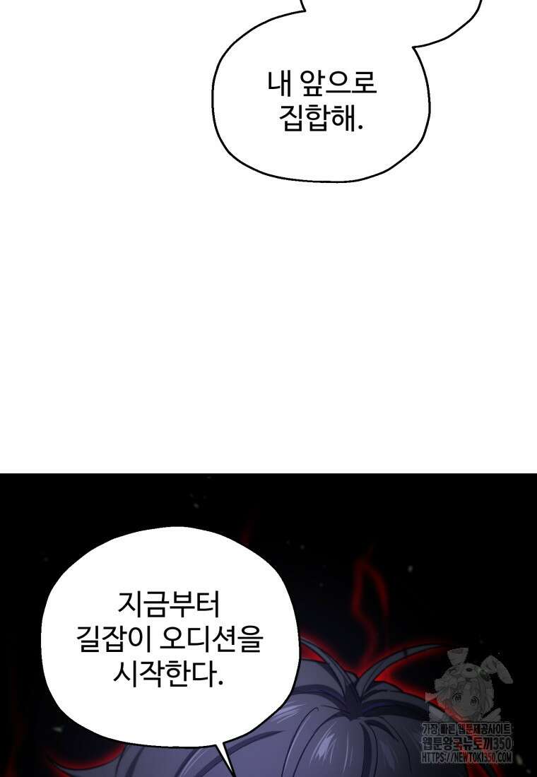 나 혼자 부활한다 23화 24