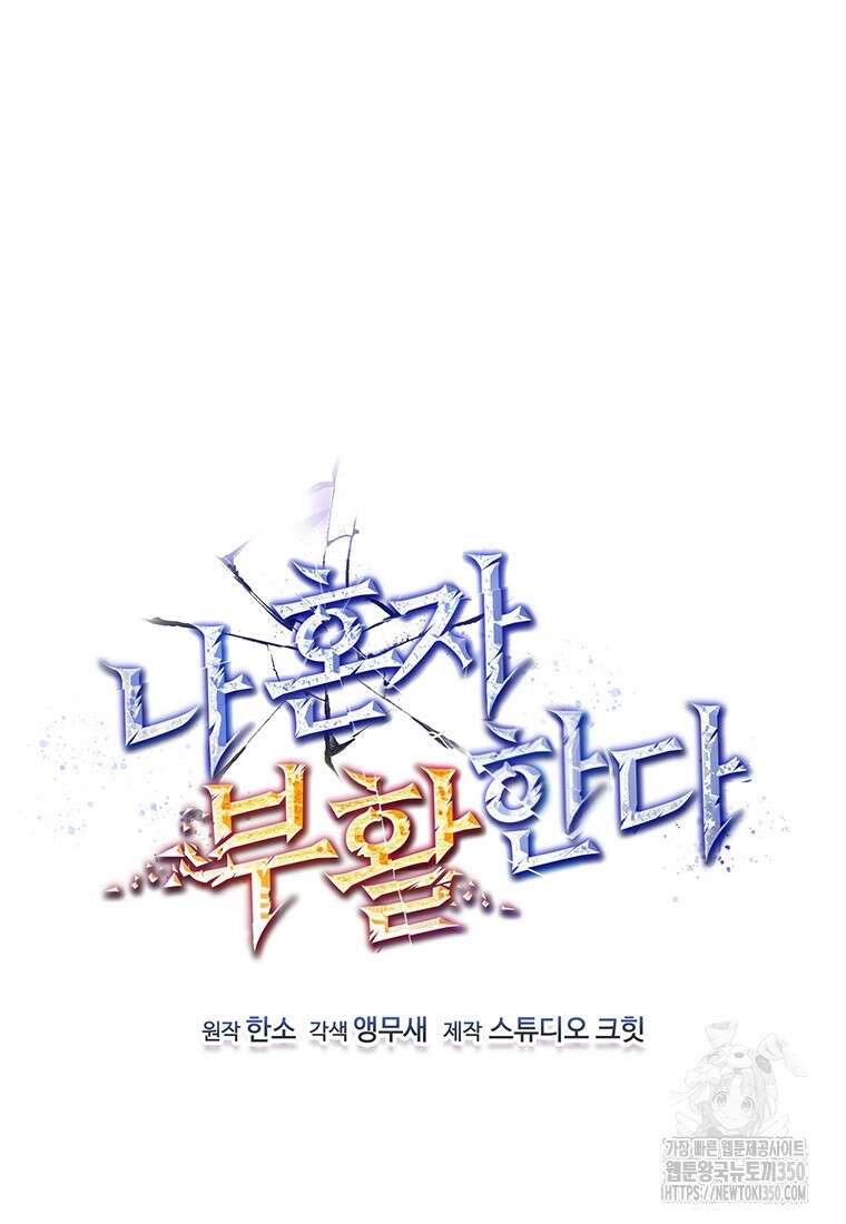 나 혼자 부활한다 23화 26