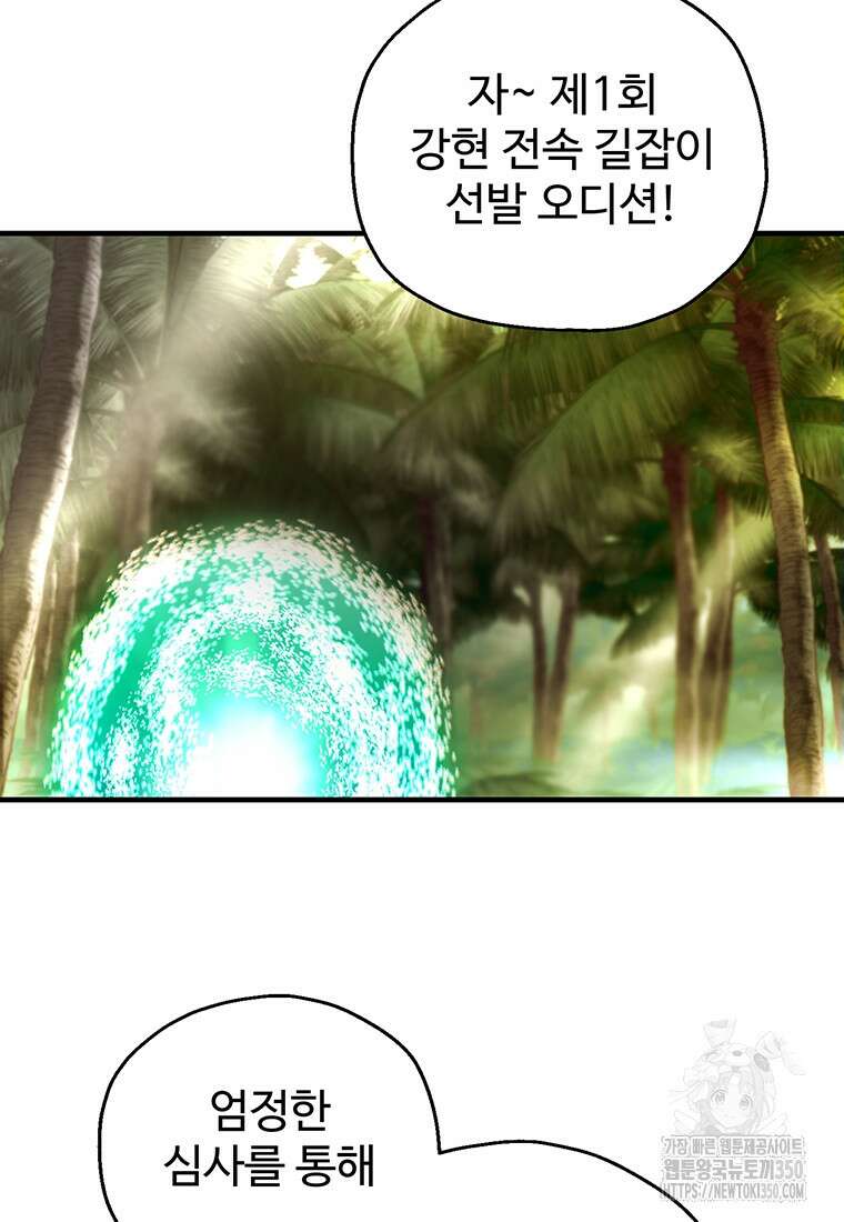 나 혼자 부활한다 23화 28