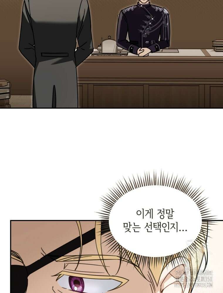 버림받느니 버리겠습니다 32화  버림받느니 버리겠습니다 32화 3