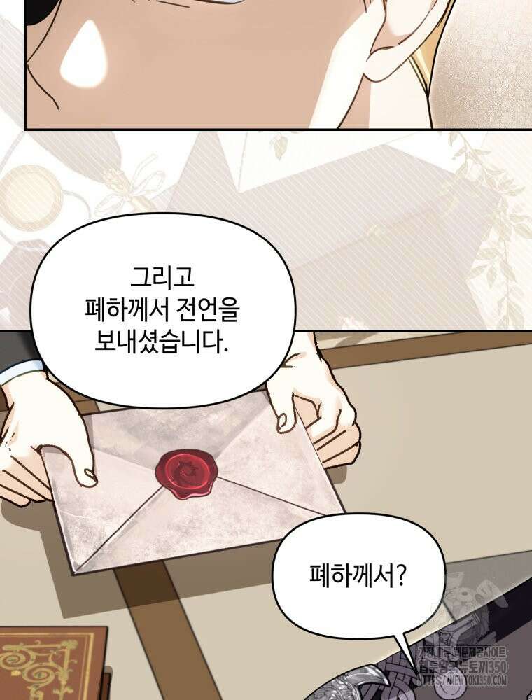 버림받느니 버리겠습니다 32화  버림받느니 버리겠습니다 32화 4