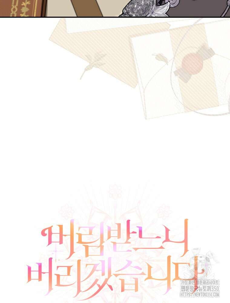 버림받느니 버리겠습니다 32화  버림받느니 버리겠습니다 32화 5