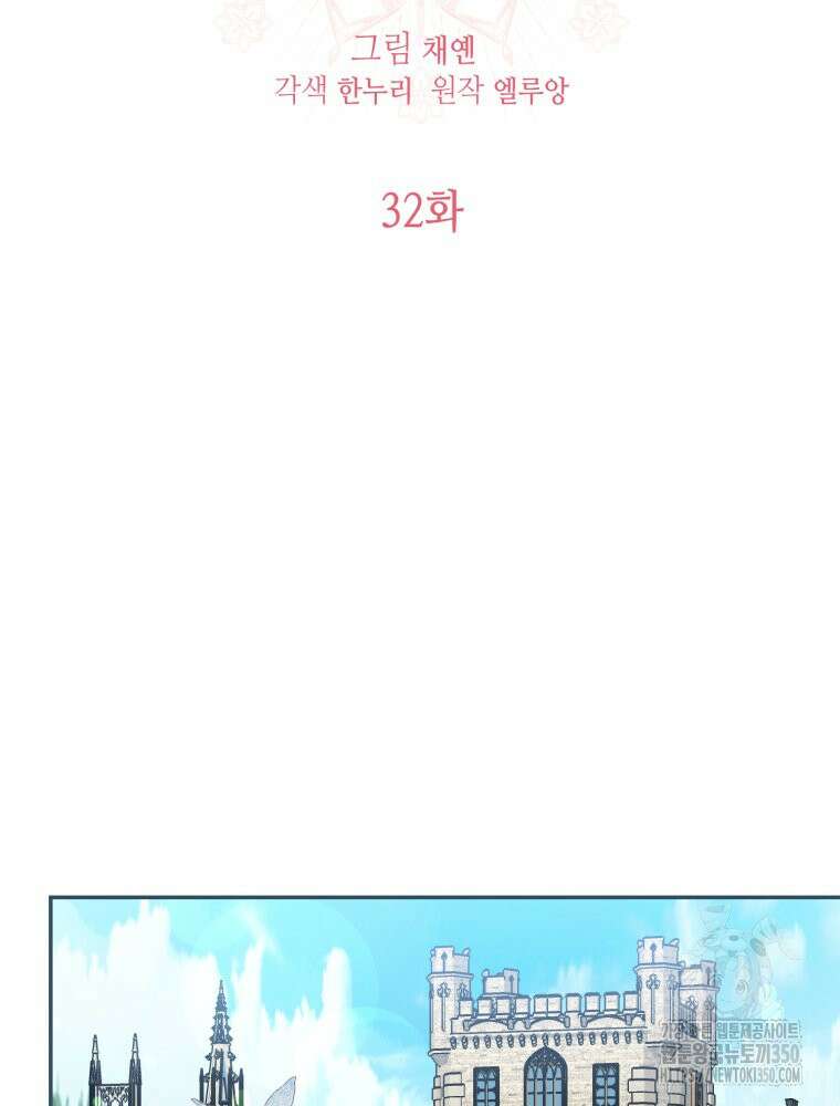 버림받느니 버리겠습니다 32화  버림받느니 버리겠습니다 32화 6