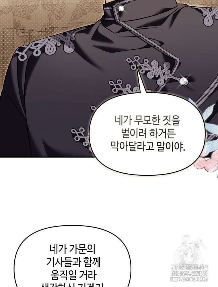 버림받느니 버리겠습니다 32화  버림받느니 버리겠습니다 32화 8