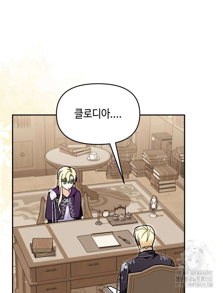 버림받느니 버리겠습니다 32화  버림받느니 버리겠습니다 32화 10