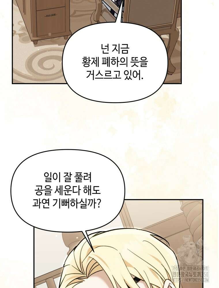 버림받느니 버리겠습니다 32화  버림받느니 버리겠습니다 32화 11