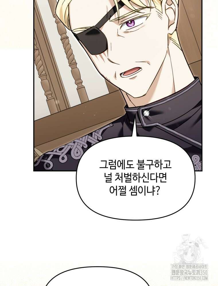 버림받느니 버리겠습니다 32화  버림받느니 버리겠습니다 32화 12
