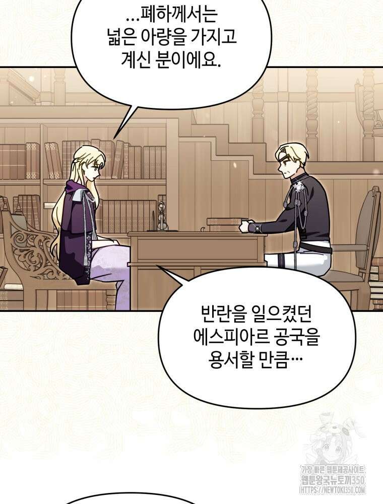 버림받느니 버리겠습니다 32화  버림받느니 버리겠습니다 32화 13