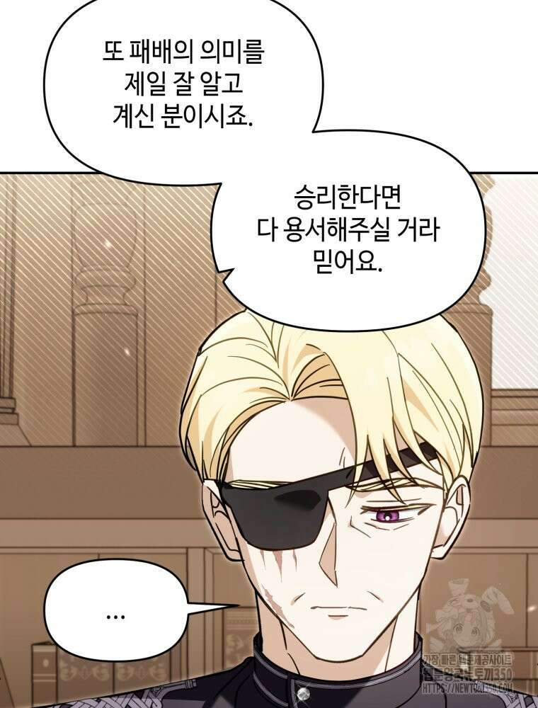 버림받느니 버리겠습니다 32화  버림받느니 버리겠습니다 32화 14