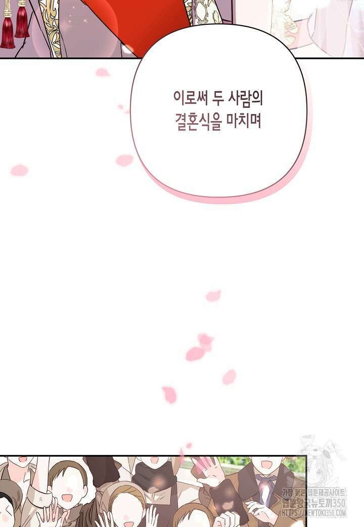 흑막 남편과의 이혼에 실패한 것 같다 100화 마침 9