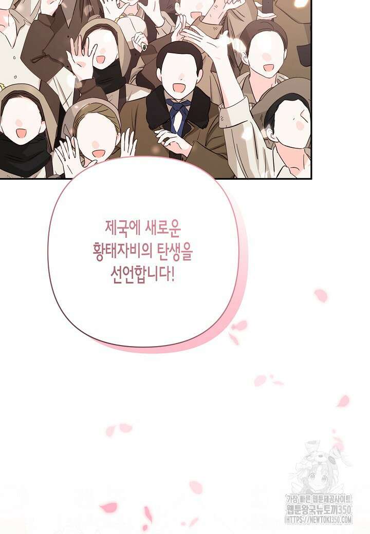 흑막 남편과의 이혼에 실패한 것 같다 100화 마침 10