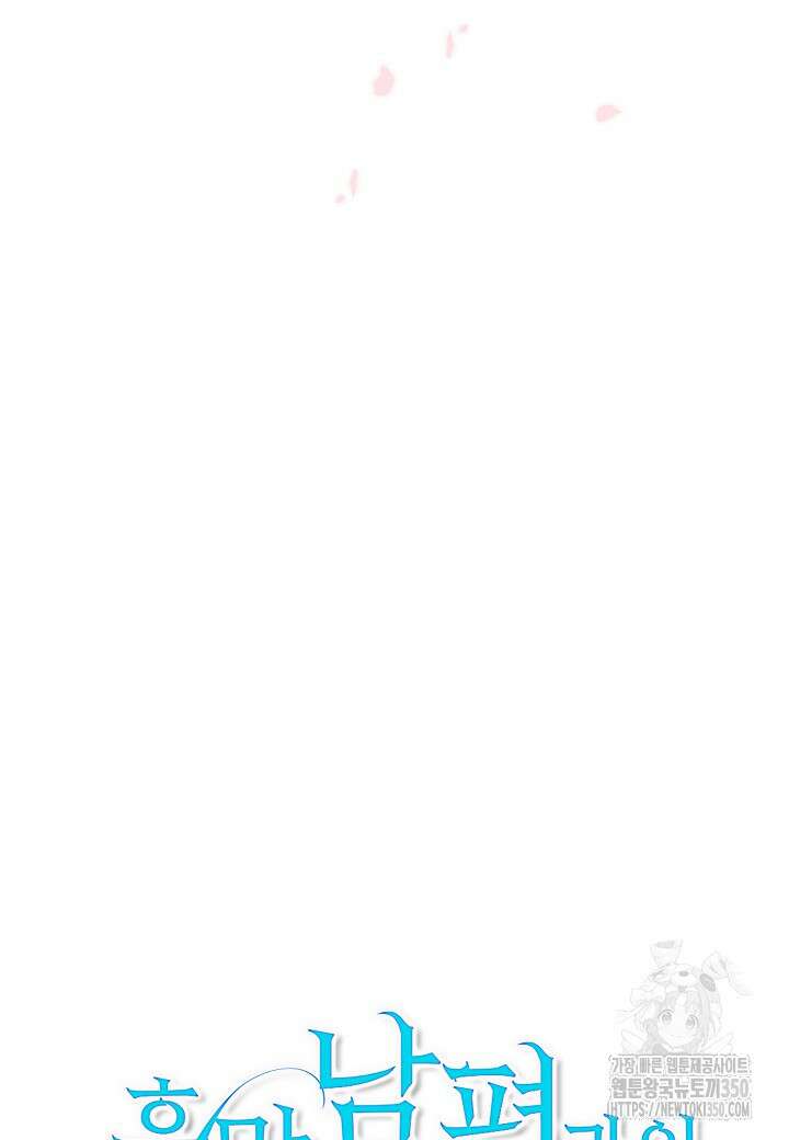 흑막 남편과의 이혼에 실패한 것 같다 100화 마침 14