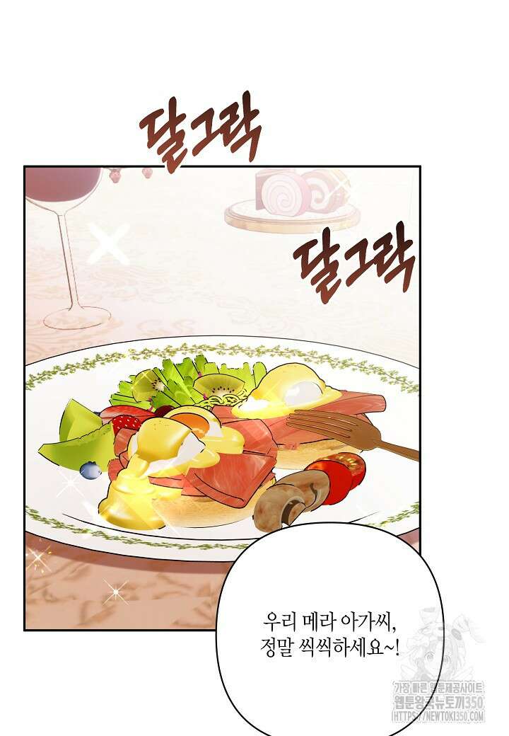 흑막 남편과의 이혼에 실패한 것 같다 100화 마침 19