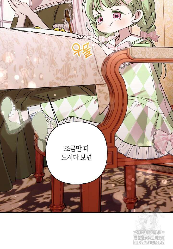 흑막 남편과의 이혼에 실패한 것 같다 100화 마침 21