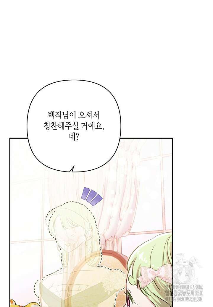 흑막 남편과의 이혼에 실패한 것 같다 100화 마침 22