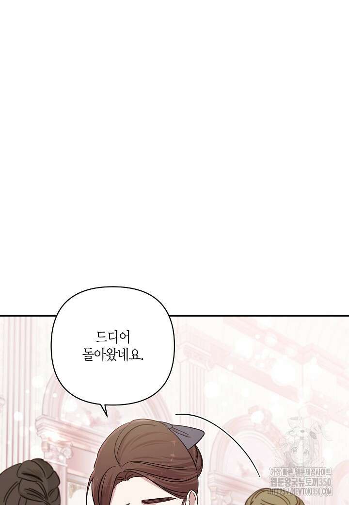 흑막 남편과의 이혼에 실패한 것 같다 100화 마침 25