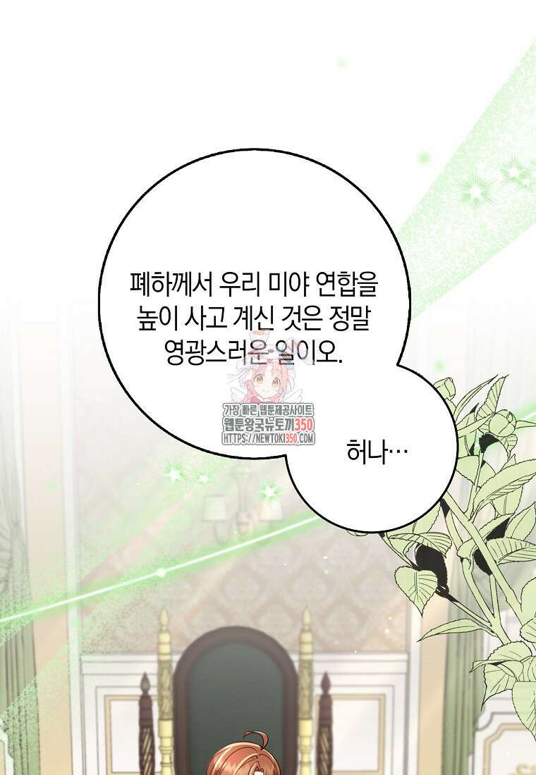 그 던전의 S급 시한부 영애 54화 1