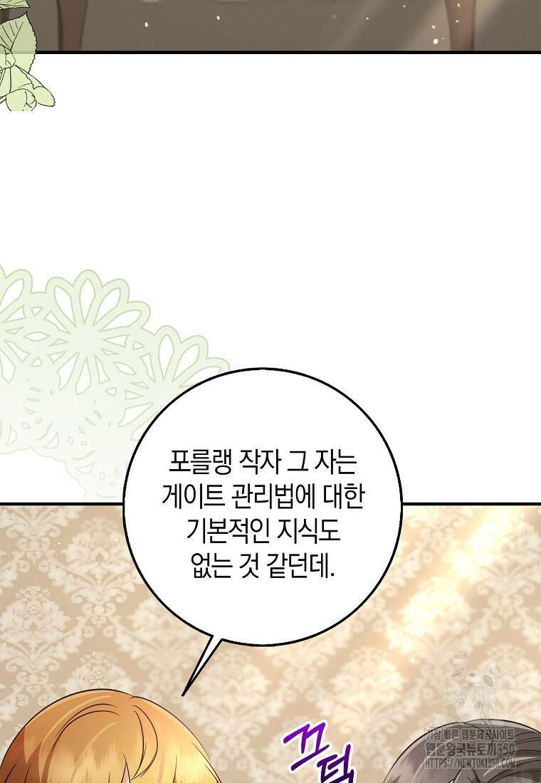 그 던전의 S급 시한부 영애 54화 3