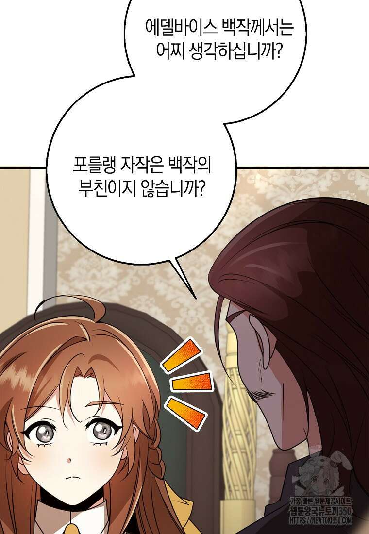 그 던전의 S급 시한부 영애 54화 5