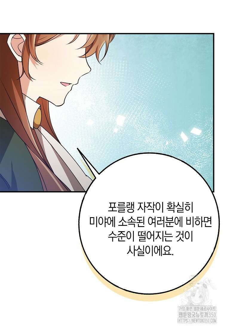 그 던전의 S급 시한부 영애 54화 7