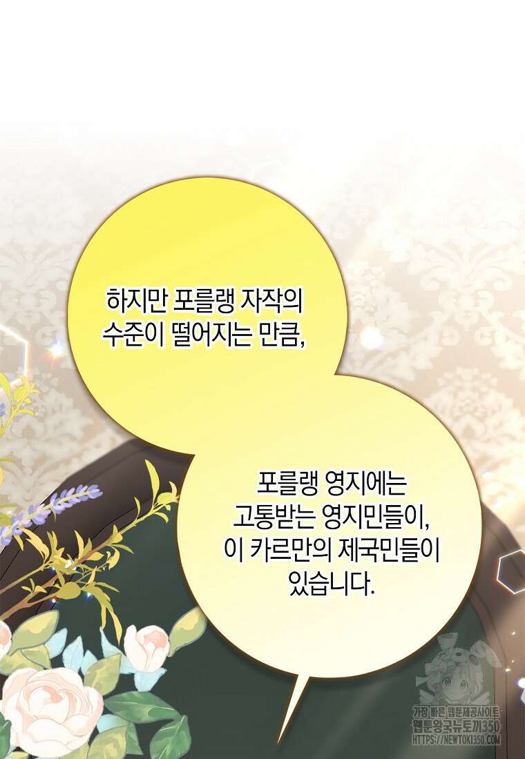 그 던전의 S급 시한부 영애 54화 8