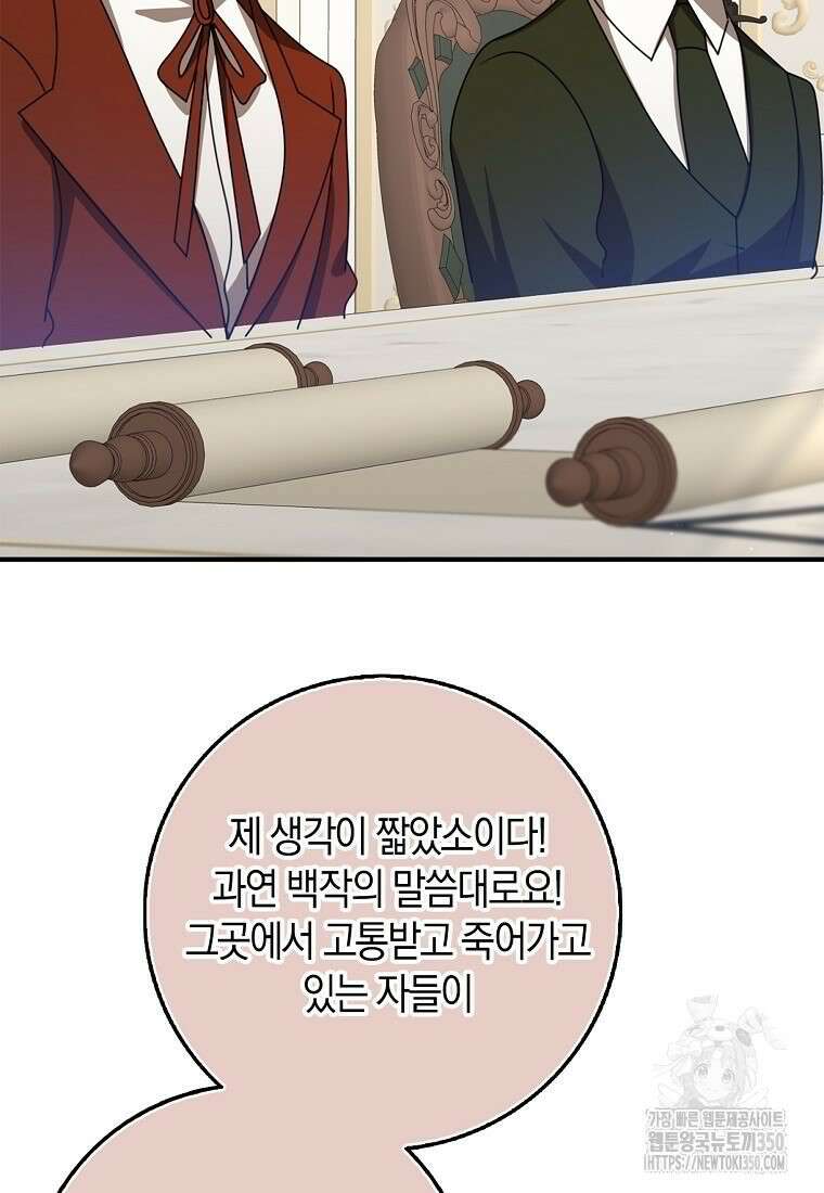 그 던전의 S급 시한부 영애 54화 12
