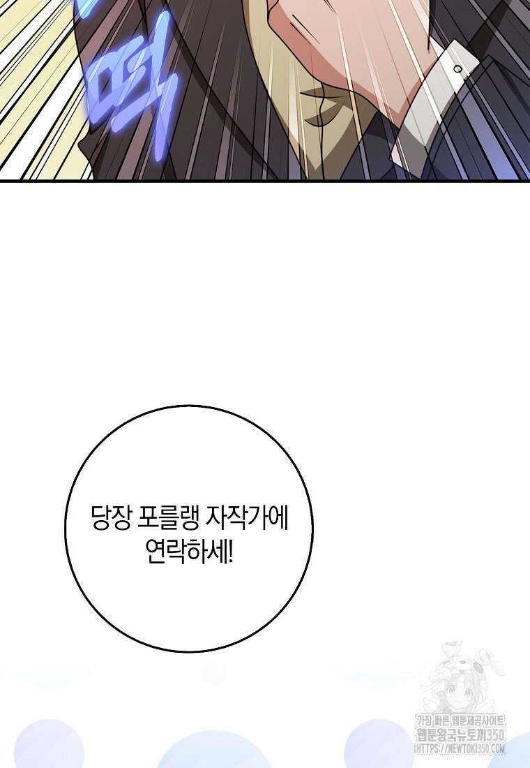 그 던전의 S급 시한부 영애 54화 14