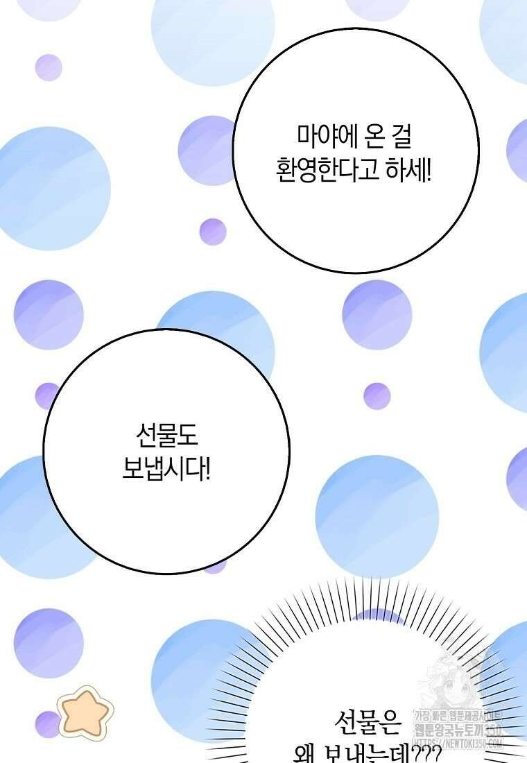 그 던전의 S급 시한부 영애 54화 15