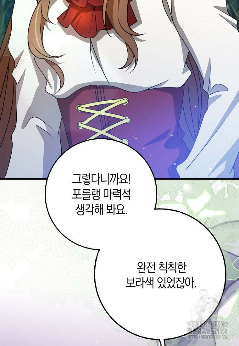 그 던전의 S급 시한부 영애 54화 19