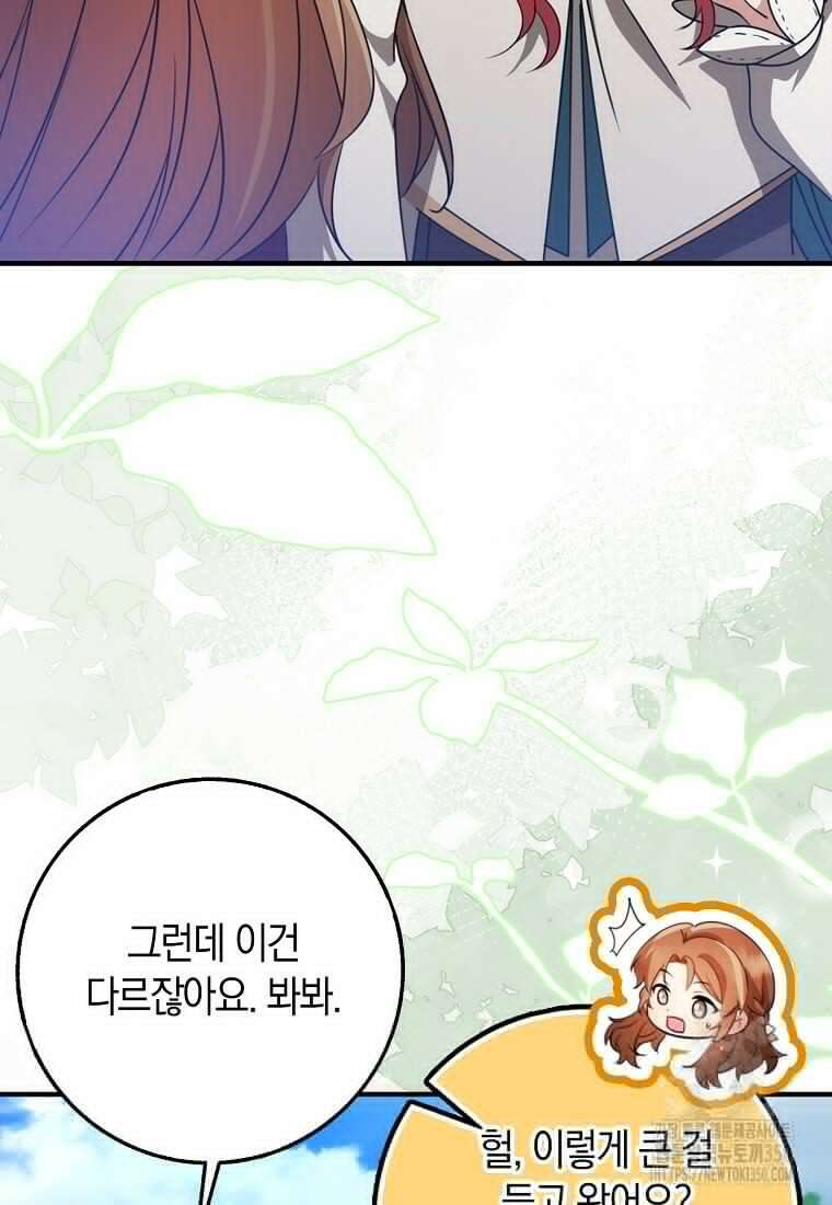그 던전의 S급 시한부 영애 54화 21